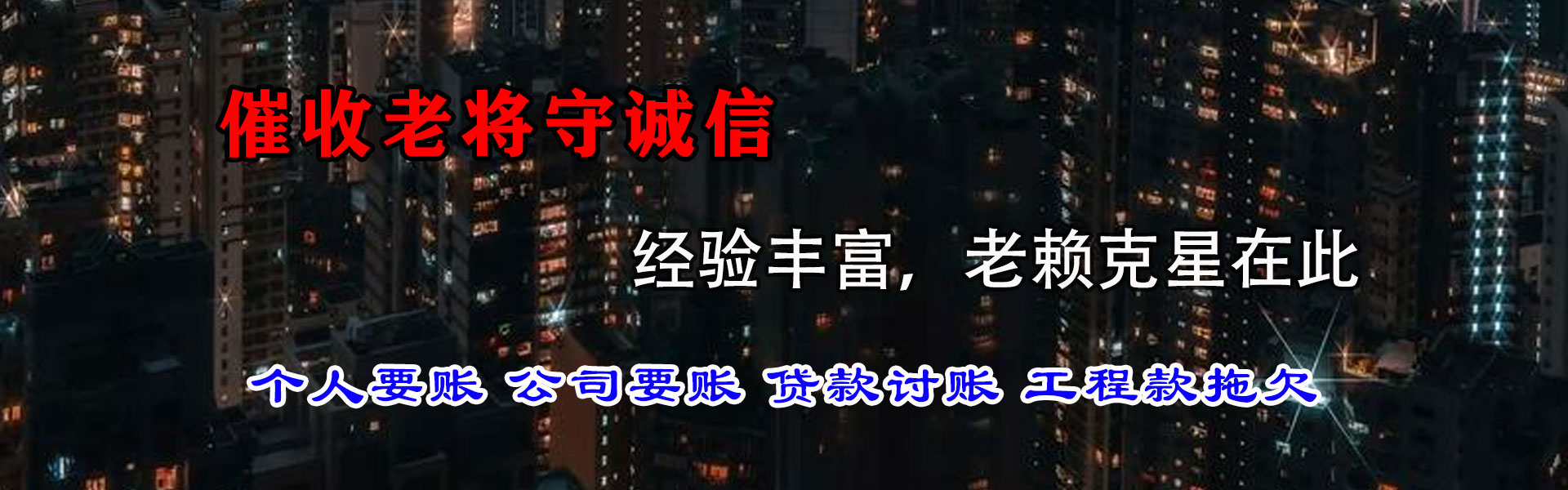 青岛催债公司