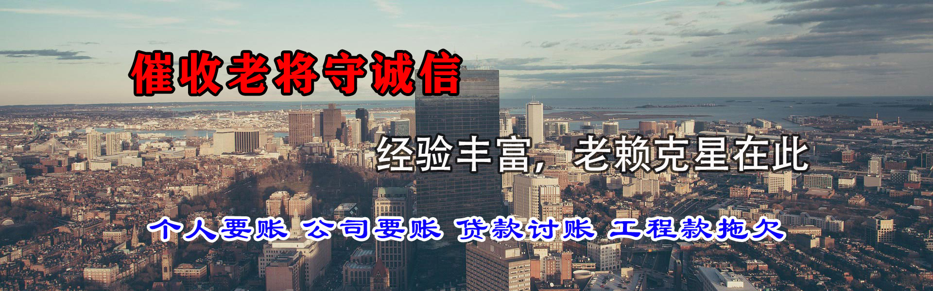 青岛讨账公司